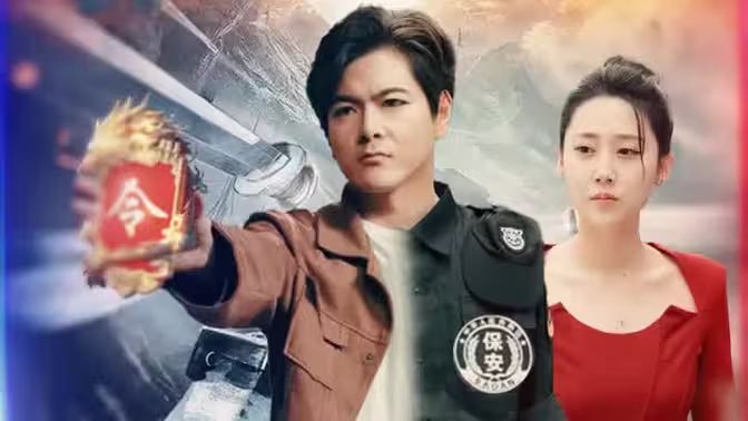 《暗影龙卫》海报