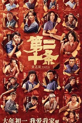 《第二十条》海报