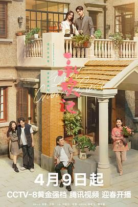 《承欢记》海报