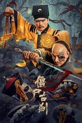 《僵尸古刹》海报