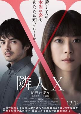 《邻人X 奇怪的她》海报