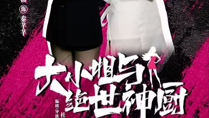 《大小姐与绝世神厨》海报