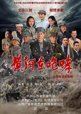 《黄河在咆哮》海报