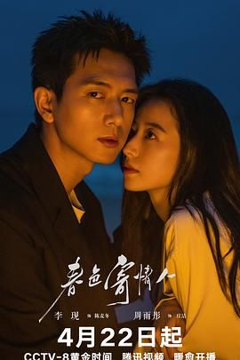 《春色寄情人》海报