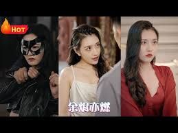 《余烬亦燃》海报