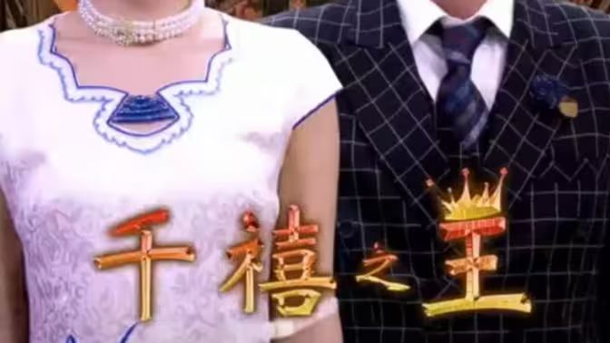 《千禧之王》海报