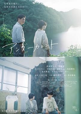 《暗流  2023》海报