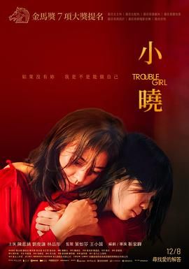 《小晓》海报
