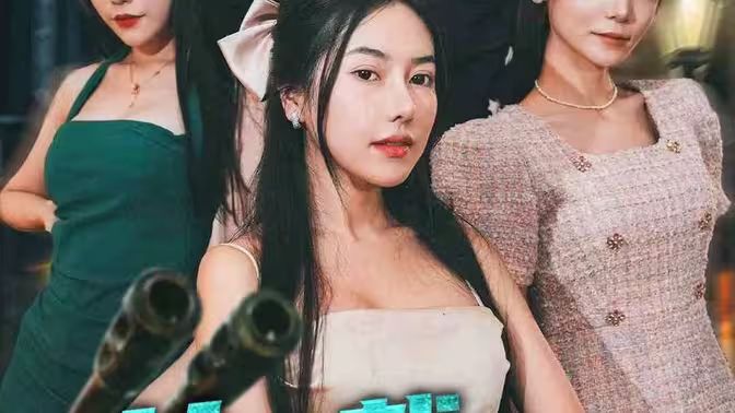 《女总裁的贴身特助》海报