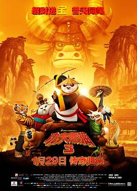 《功夫熊猫3》海报