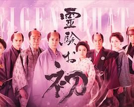 《通灵阿初 颤动岩》海报