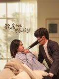 《鸵鸟小姐与家政先生》海报