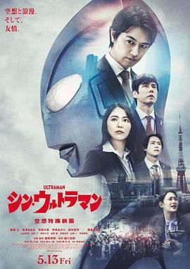 《新·奥特曼 （普通话版）》海报