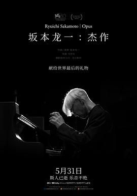 《坂本龙一：杰作》海报
