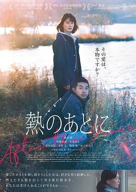 《爱的狂热》海报