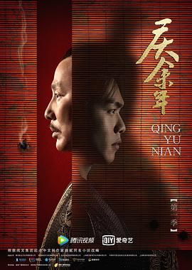 《庆余年第一季 特别版》海报