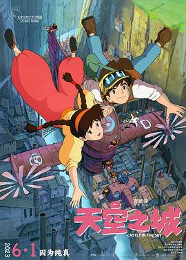 《天空之城 （普通话）》海报