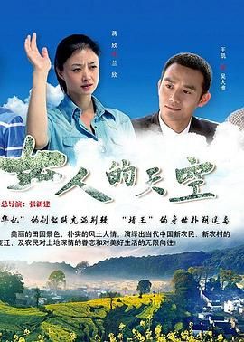 《女人的天空》海报