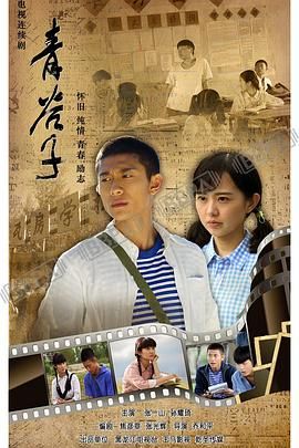 《青谷子》海报