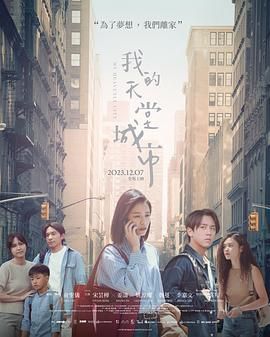《我的天堂城市》海报