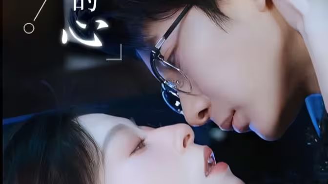《是风吹动，我的心》海报