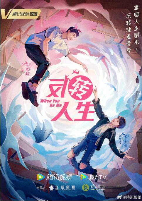 《反转人生》海报