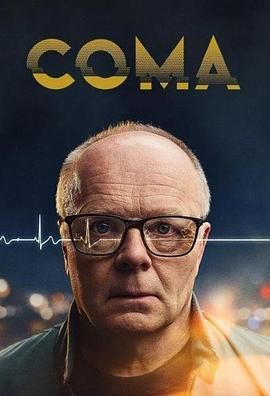 《昏迷 Coma》海报
