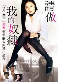 《请做我的奴隶》海报