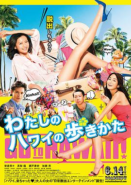 《漫步夏威夷》海报