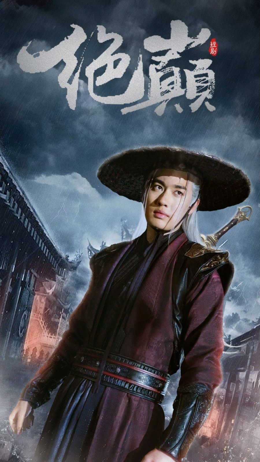 《绝巅（问鼎）》海报