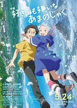 《我的鬼女孩》海报