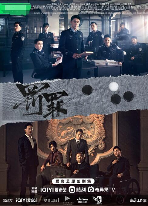 《罚罪》海报