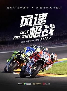 《风速极战》海报