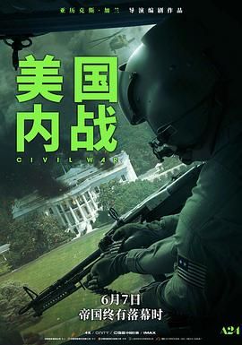 《内战》海报