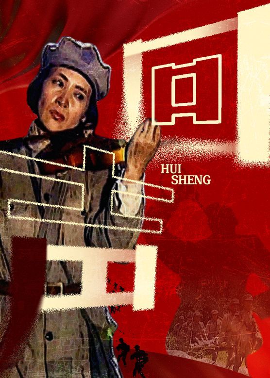 《回声 2006》海报