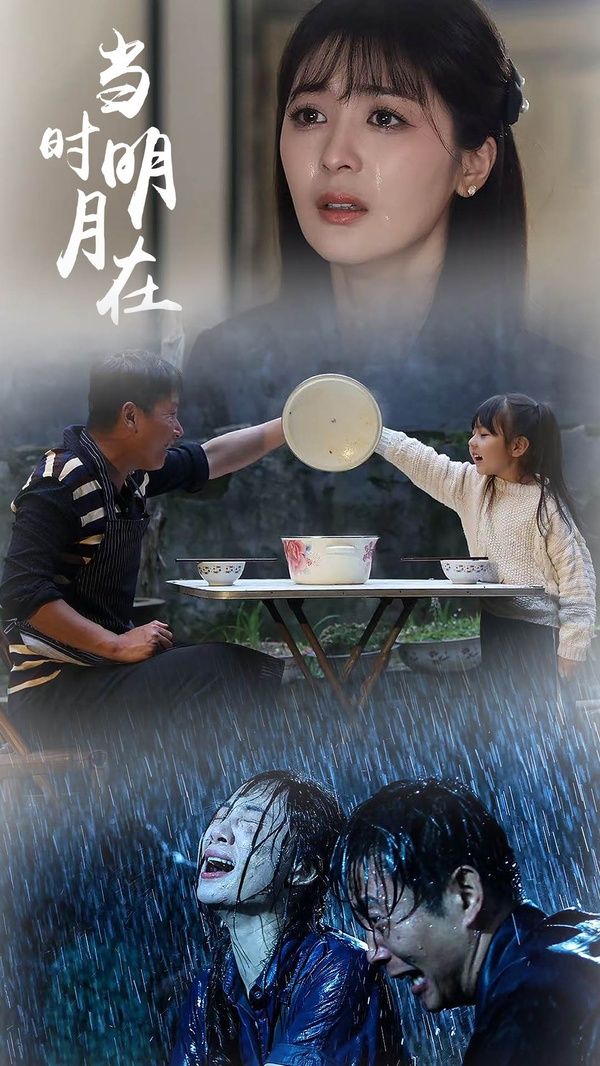 《当时明月在》海报