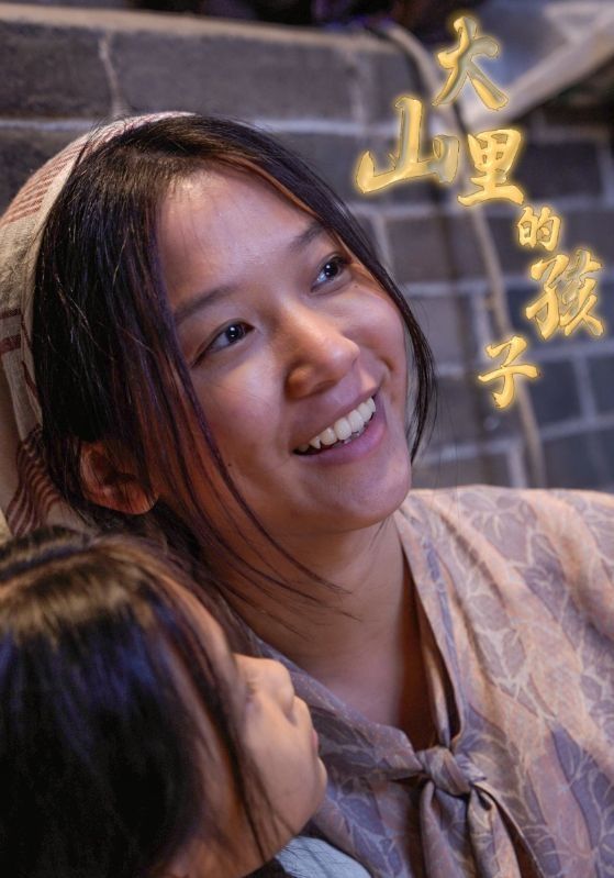《大山里的孩子》海报