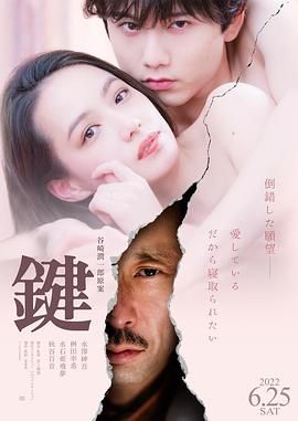 《键》海报