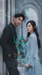 《爱恨隐入尘烟》海报