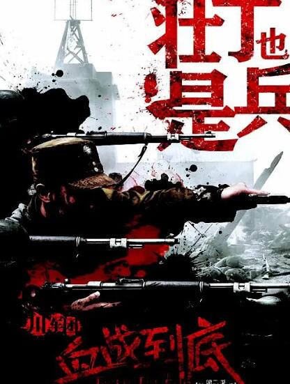 《壮丁也是兵》海报