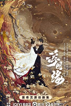 《浮图缘》海报