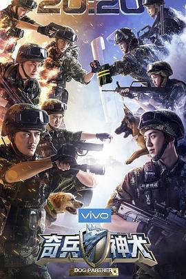 《奇兵神犬》海报