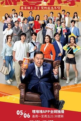 《神耆小子 国语》海报