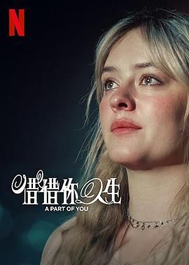 《你的一部分》海报