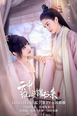《云中谁寄锦书来》海报