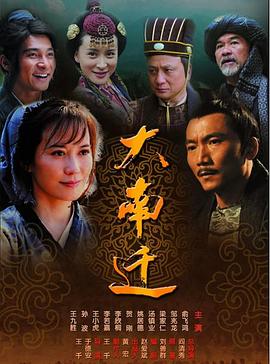 《大南迁》海报