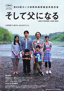 《如父如子》海报