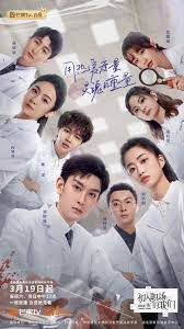 《初入职场的我们·法医季 第二季》海报