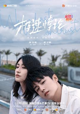 《极速悖论》海报
