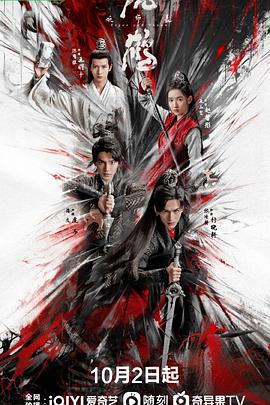 《虎鹤妖师录》海报
